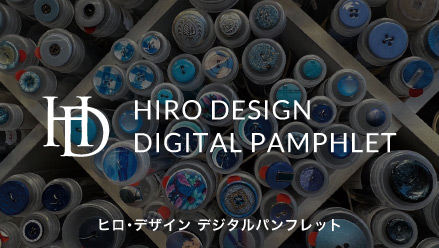 デジタルパンフレット