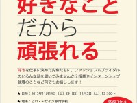 在校生とトーク好きなこと