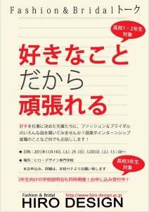 在校生とトーク好きなこと