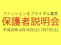 保護者説明会HP用