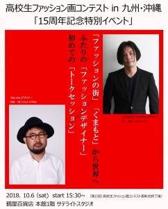 田山先生×髙島先先生トークセッションWEB