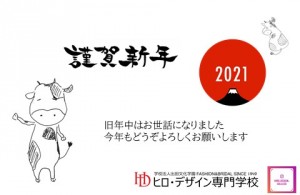 年賀状2021