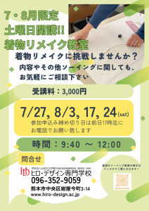ソーイング教室　夏休みリメイク